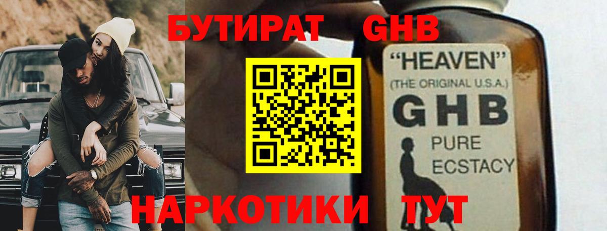 Красноярск  Бутират GHB  Вход с VPN 