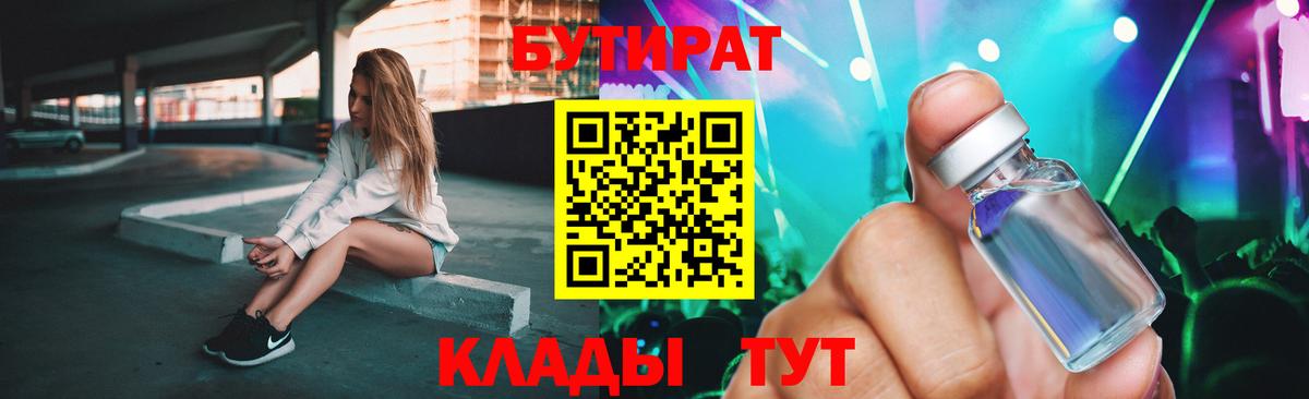 Бутират буратино Красноярск