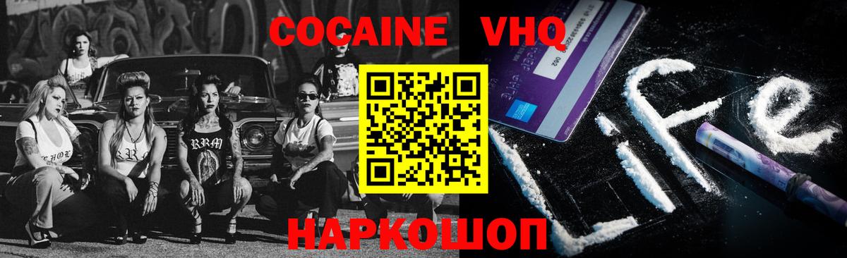 Красноярск  COCAIN 97%  Кокаин  Cocaine VHQ  Вход с VPN 