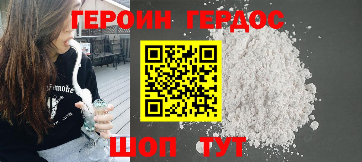 Героин Heroin Красноярск