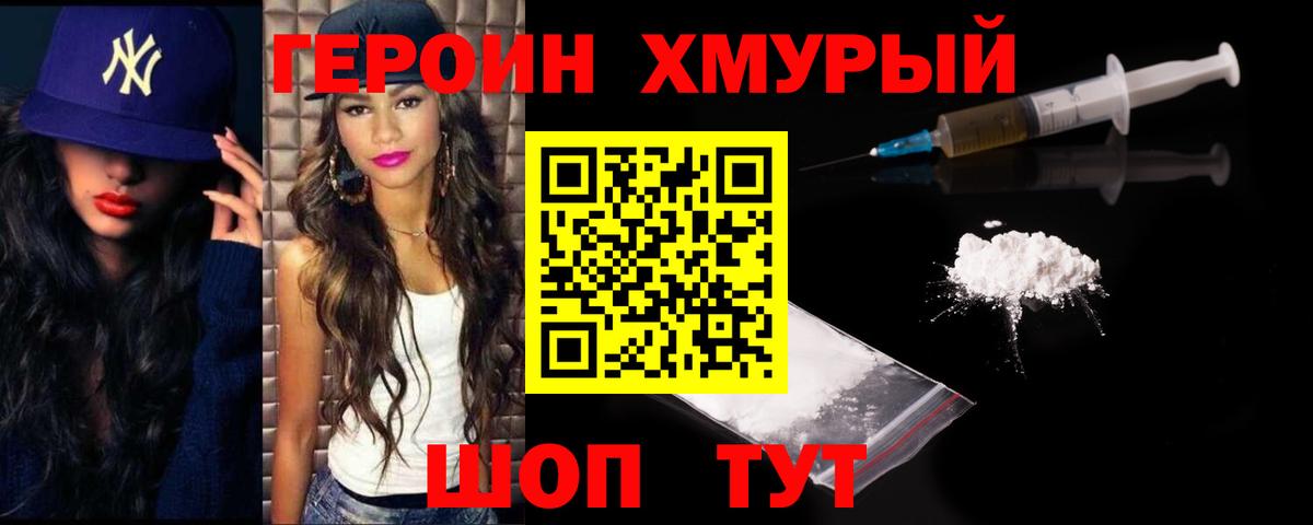Красноярск  ГЕРОИН Heroin  Вход с VPN 