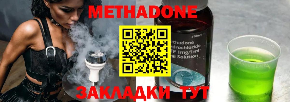 МЕТАДОН VHQ Красноярск