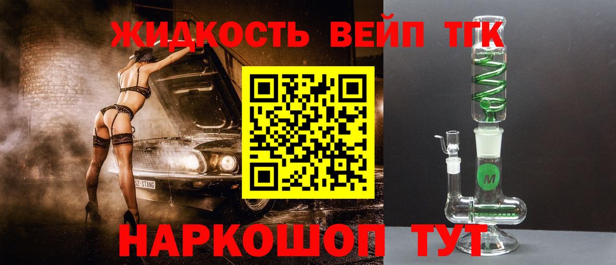 Дистиллят ТГК жижа Красноярск